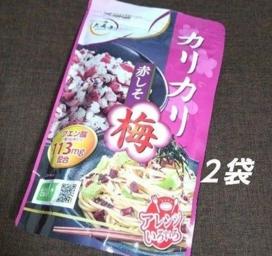 コストコ 大森屋 カリカリ 赤しそ 梅 400g ふりかけ 2袋