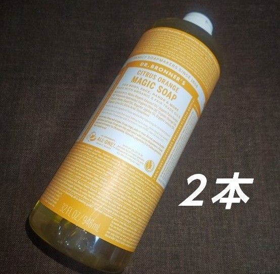 ドクターブロナー マジックソープ シトラスオレンジ 2本 コストコ ボディソープ
