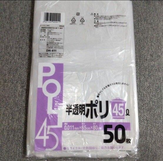 ゴミ袋 45L 50枚 ポリ袋