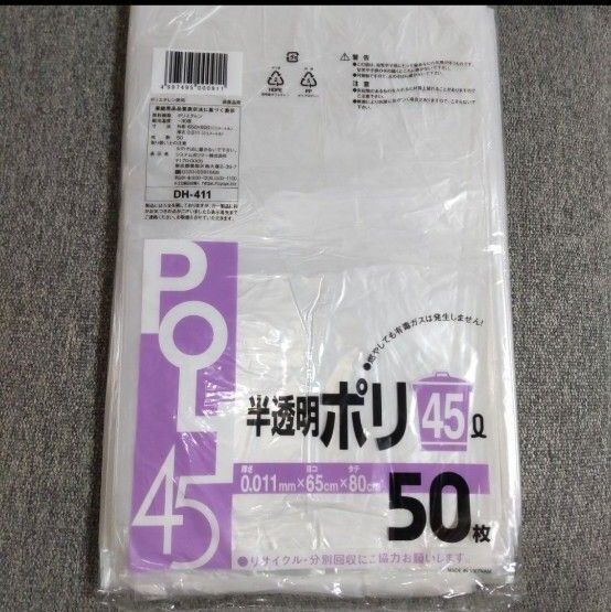 ゴミ袋 45L 50枚 ポリ袋