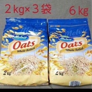 オートミール 2kg×3袋 ロールドオーツ