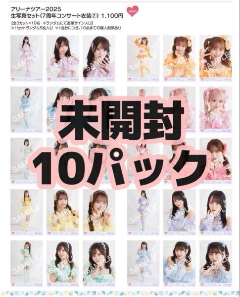 イコラブ 7周年コンサート衣装② 魔法少女 生写真 新品 未開封 佐々木舞香 野口衣織