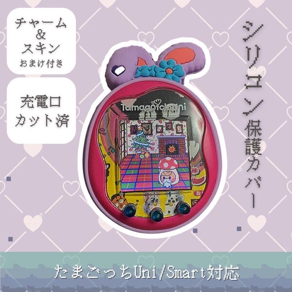 シリコンカバー ケース たまごっち uni用 キーホルダー おまけ付き かわいい
