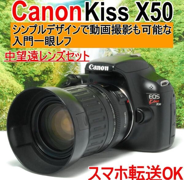 高倍率レンズセット Canon Kiss X50 ショット数約1300回 軽量!!初心者に扱いやすいシンプルなつくり!