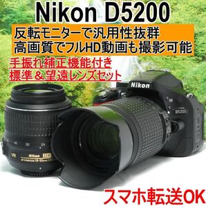 入門一眼レフ Nikon D5200 スマホ転送OK 反転液晶 高画質!!
