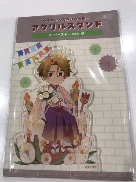 ツルネ -つながりの一射- アクリルスタンドバースデーver.愁