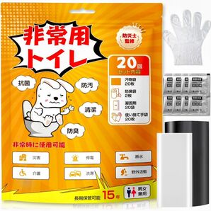 【日本防災士が監修】簡易トイレ 災害用 非常用トイレ 携帯トイレ 防災トイレ 20~100回分 緊急トイレ 手袋 防臭袋