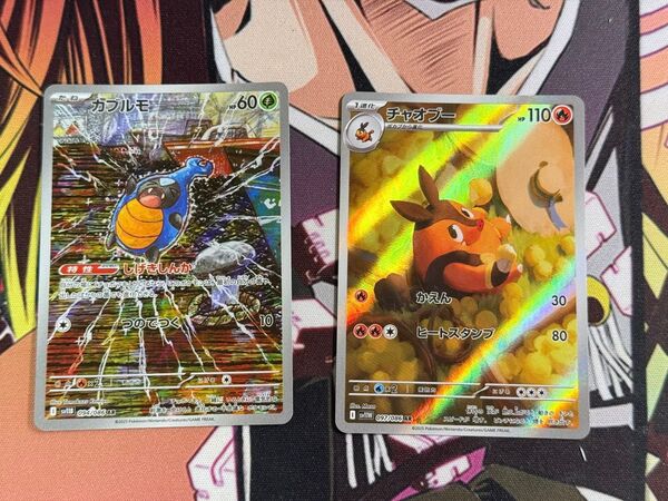 ポケモンカード ホワイトフレア ブラックボルト カブルモ チャオブー AR 2枚セト