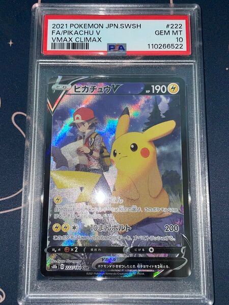 ピカチュウ v csr psa10 222/184 ポケモンカード ポケモンカードゲーム ポケカ ex sar psa