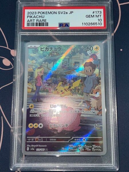 ピカチュウ AR psa10 ポケモンカード ポケモンカードゲーム ex sar 173/165 psa