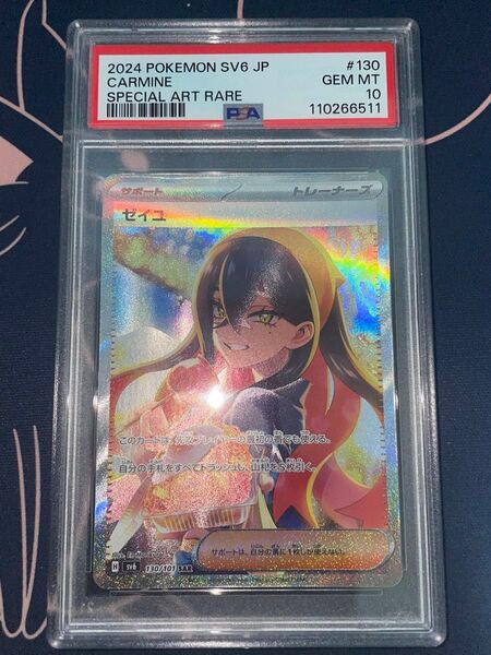 白欠けなし ゼイユ sar PSA10 ポケモンカード PSA9 SR ポケモンカードゲーム ポケカ PSA ex 130/10/