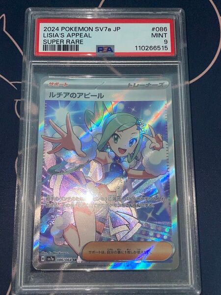 ルチアのアピール sr psa9 psa ポケモンカード ポケカ ex sar ピカチュウ ルチア BOX ホワイト ブラック