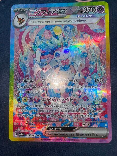 ニンフィア ex sar psa10 ポケモンカード ニンフィアex テラスタルフェスex ポケモンカードゲーム SV8a ポケカ