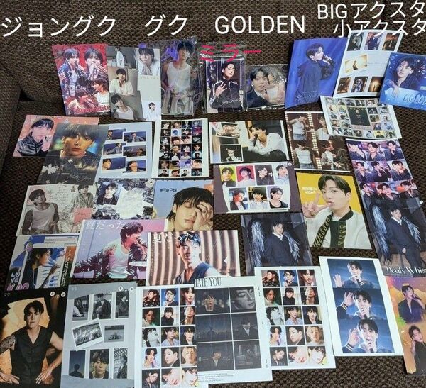 BTS ジョングク グク GOLDENアクスタ2つ&ミラー1つ&韓国制作者様メモ用紙グクGOLDEN30種 30枚