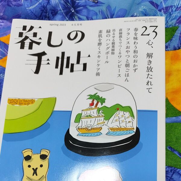 暮しの手帖 2023年4月号 (暮しの手帖社)