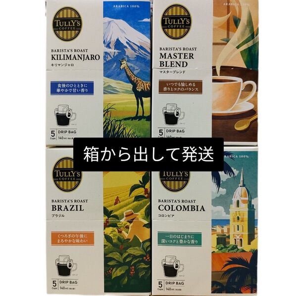 タリーズコーヒー BARISTA’S ROAST 4箱セット