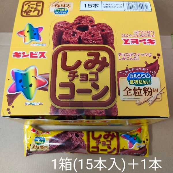しみチョココーン1箱(15本入)+おまけ1本