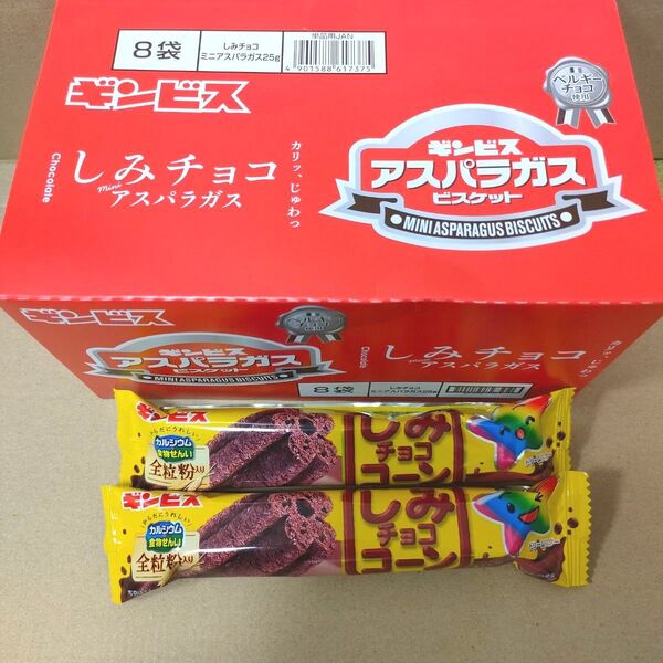 しみチョコアスパラガス8袋+しみチョココーン2本セット