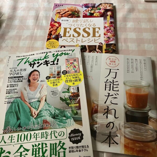 サンキュ! 2025年7月号 (ベネッセコーポレーション)+万能だれの本+ESSEベストレシピ