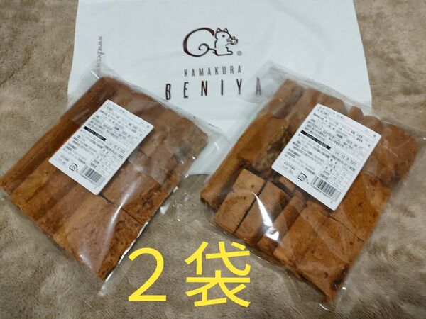 【鎌倉紅谷】 クルミッ子切り落とし(310g)×2袋 賞味期限たっぷり2025.09.27.ゆうパケットプラスで発送 ①