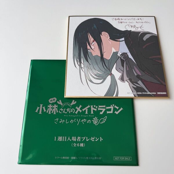 小林さんちのメイドラゴン さみしがりやの竜 特典 ファフニール