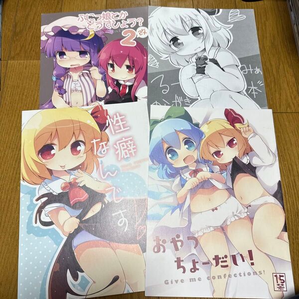 にがつタヌキ 東方 一般 同人誌 4冊セット q4←