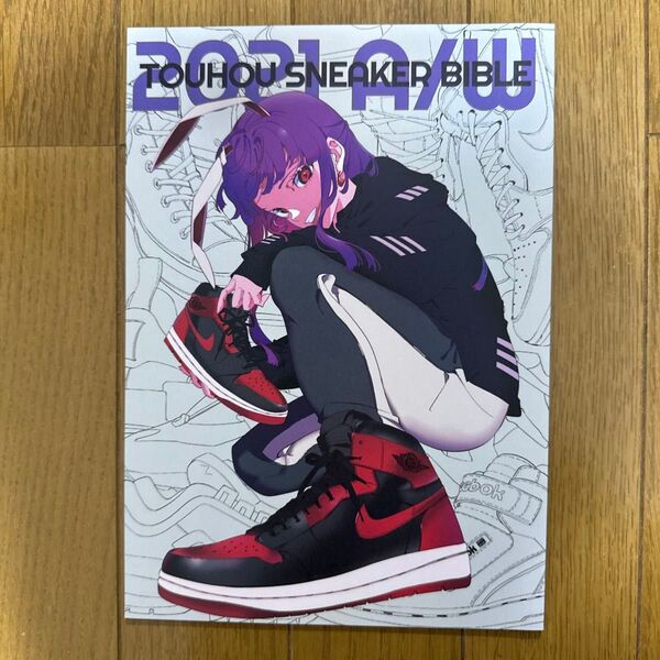 TOUHOU SNEAKER BIBLE 2021 A/W 一般 東方 同人誌 フルカラーイラスト集 みぞれし q3←