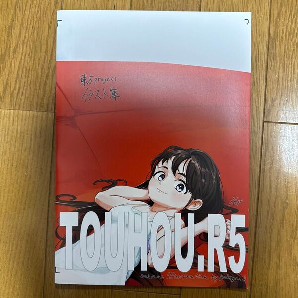TOUHOU.R5 一般 同人誌 フルカラーイラスト集 見西風ゆきや q4→