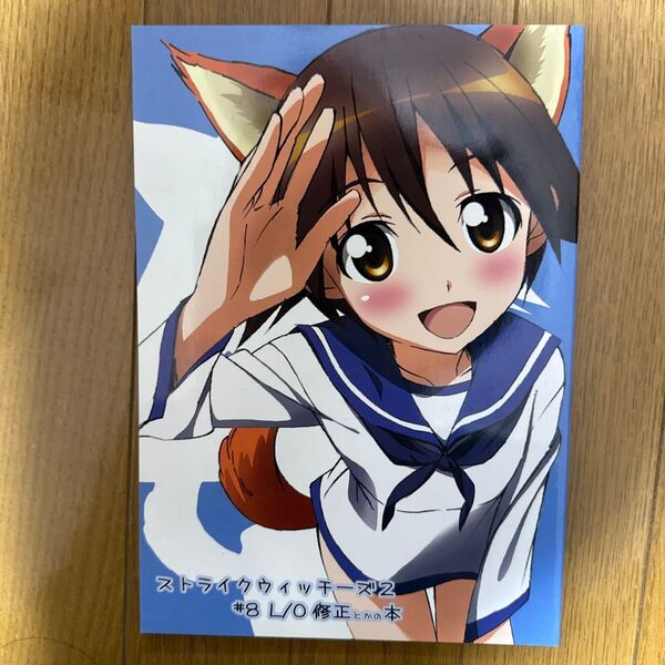 ストライクウィッチーズ2 #8L/O修正とかの本 一般 同人誌 原画集 イラスト集 アニメーター本 60p t1←
