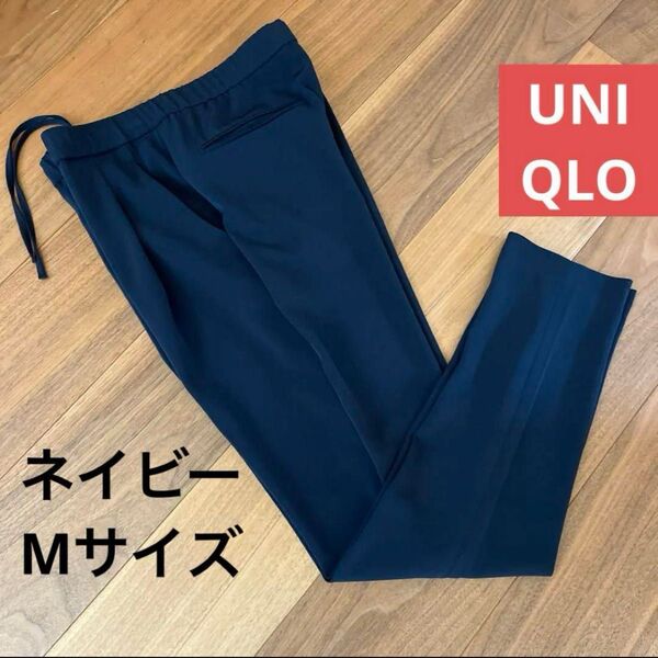 UNIQLOドレープイージーパンツ Mサイズ