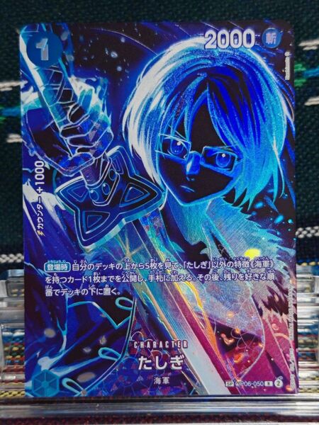 たしぎ sp OP06-050 師弟の絆