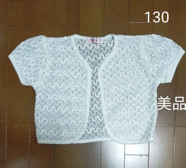 レース ショート丈 カーディガン ボレロ 白 半袖 130