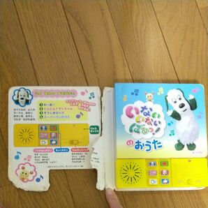 いないいないばあっ! のおうた/ポプラ社 (編者)