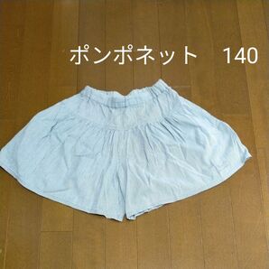 ポンポネット キュロット ストライプ 青 140