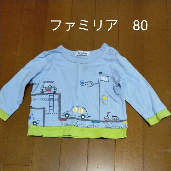 ファミリア ロンT 長袖 Tシャツ 80