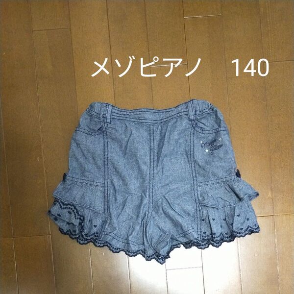 メゾピアノ ショートパンツ フリル リボン デニム薄手 140
