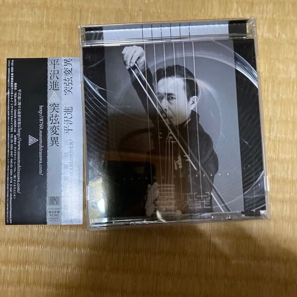 平沢進 突弦変異 CD帯あり