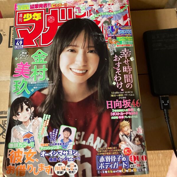 週刊少年マガジン 2023年11月22日号 (講談社)
