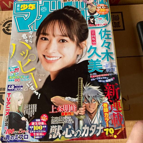 週刊少年マガジン 2023年11月15日号 (講談社)