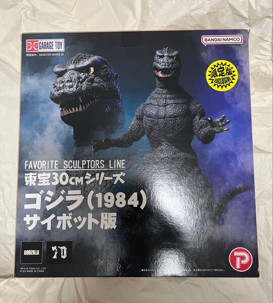 エクスプラス 東宝30cmシリーズ サイボットゴジラ ゴジラ 1984 サイボット版 少年リック限定版 フィギュア 怪獣 ソフビ