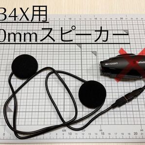 ビーコムB+COM SB4X用 自作HiFi40mmスピーカー イヤーパッド付き