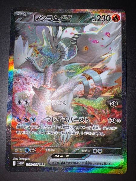 ポケモンカード レシラムex sar