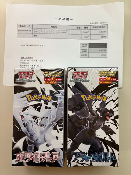 ポケモンカード ブラックボルト ホワイトフレア 拡張パックデラックス シュリンク付き未開封