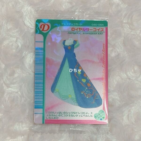 ロイヤルターコイズ オシャレ魔女ラブandベリー ラブアンドベリー ラブベリー ツインウエハース カード ウエハースカード