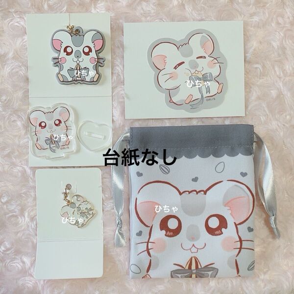 【台紙なし】 こうしくん とっとこハム太郎 アクスタ ステッカー プチ巾着 メタルチャーム ラバーキーホルダー ダイソー セリア
