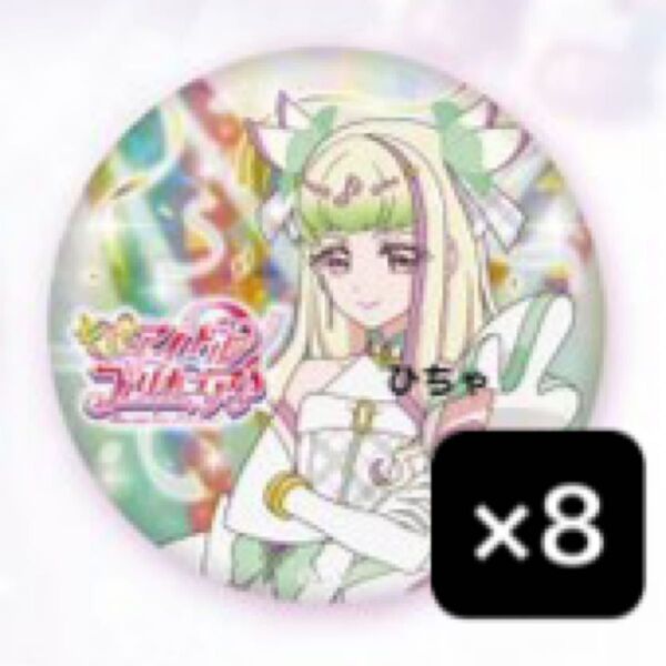 キミとアイドルプリキュア プリキュア プリティストア キラキラ缶バッジ 缶バッジ キュアズキューン