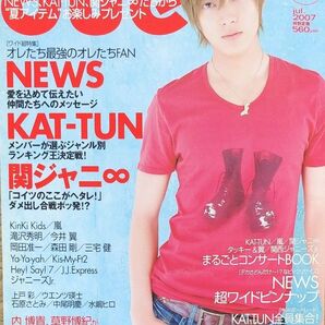 Duet2007年7月号 NEWS KAT-TUN 関ジャニ∞ キスマイ 関西Jr JJExpress 山田涼介 有岡大貴