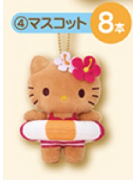 サンリオ ハローキティ サマー キティちゃん 日焼け 一番くじ マスコット キーホルダー ぬいぐるみ