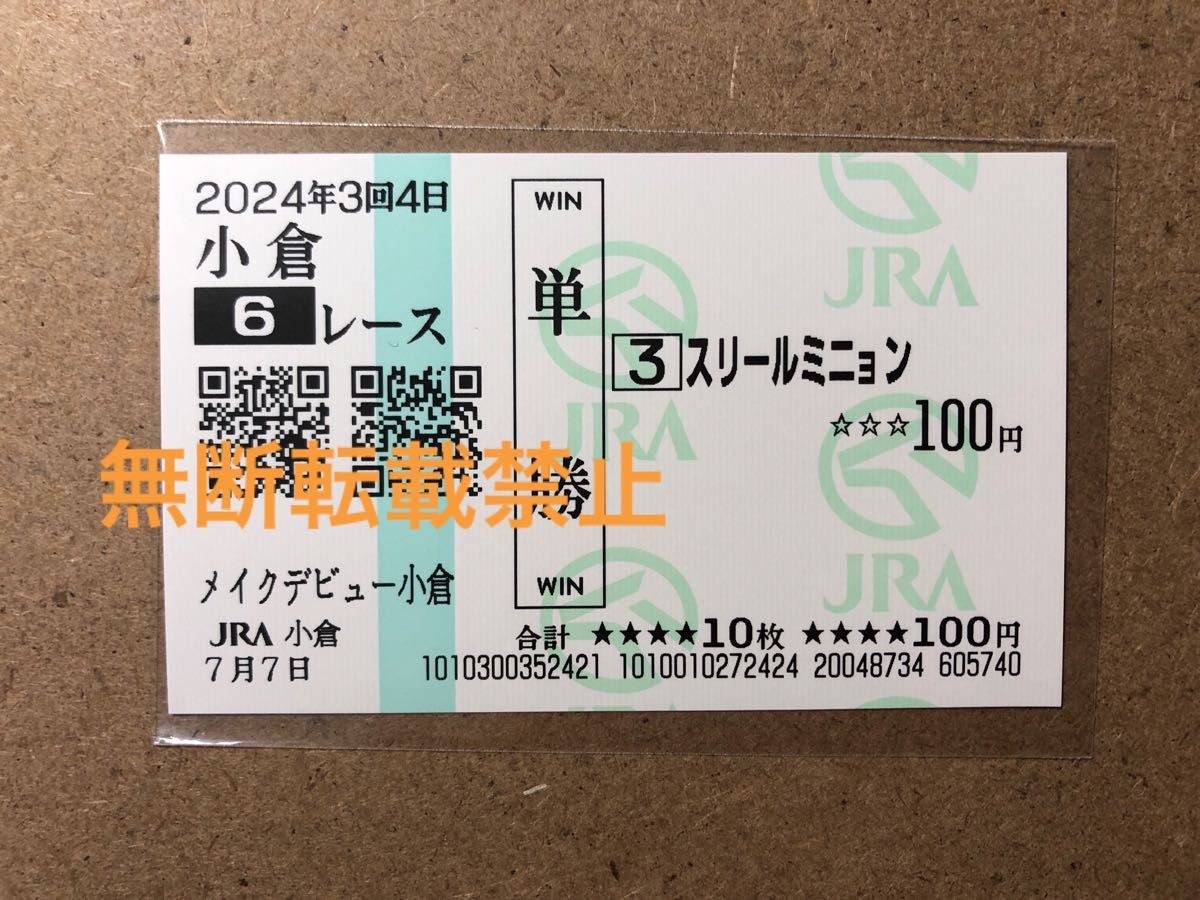 送料無料 現地単勝馬券 ブエナビスタ メイクデビュー京都 ウマ娘