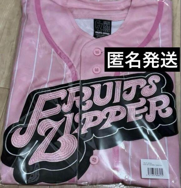FRUITS ZIPPER OSHI API UNIFORM 松本かれん